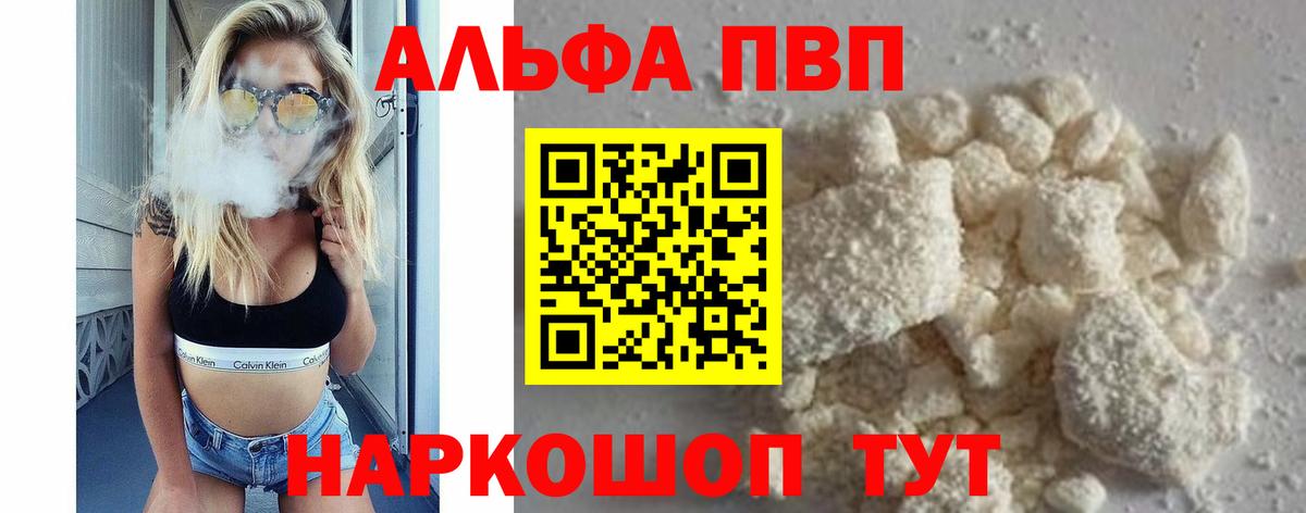 A PVP Соль  Alpha PVP  наркота  Мытищи  Вход с VPN  Alfa_PVP Crystall 
