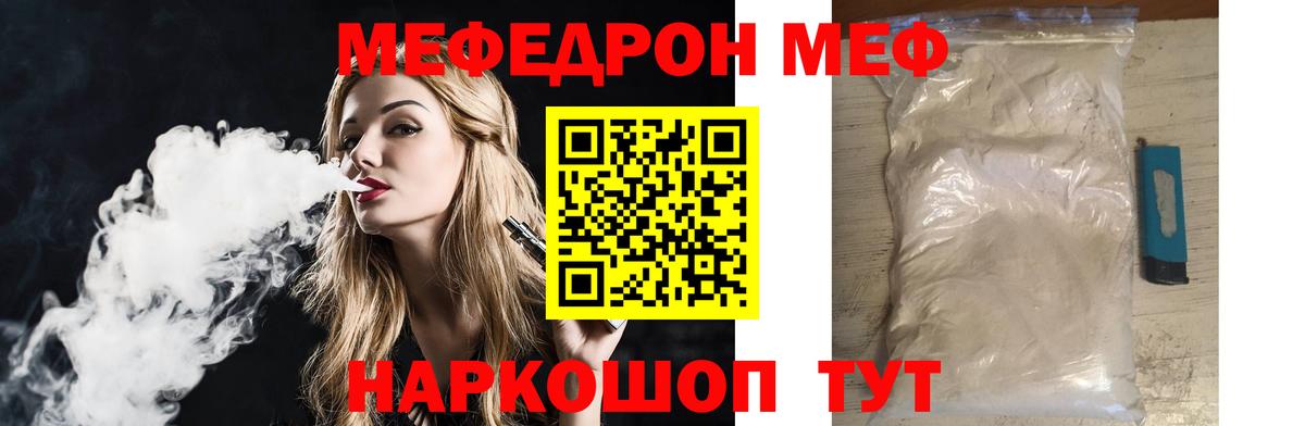Мытищи  МЯУ-МЯУ  Вход с VPN  Меф mephedrone 